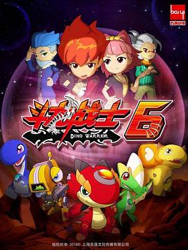 斗龍戰士 第六季